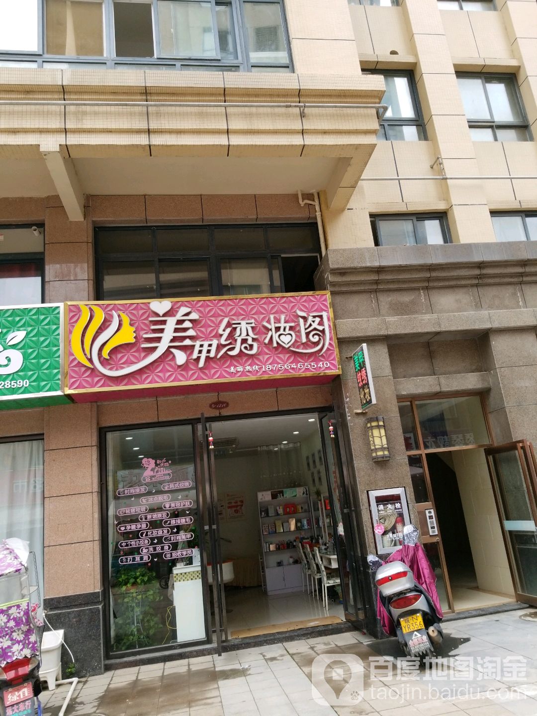 美甲绣妆阁(正东·凯旋名门店)
