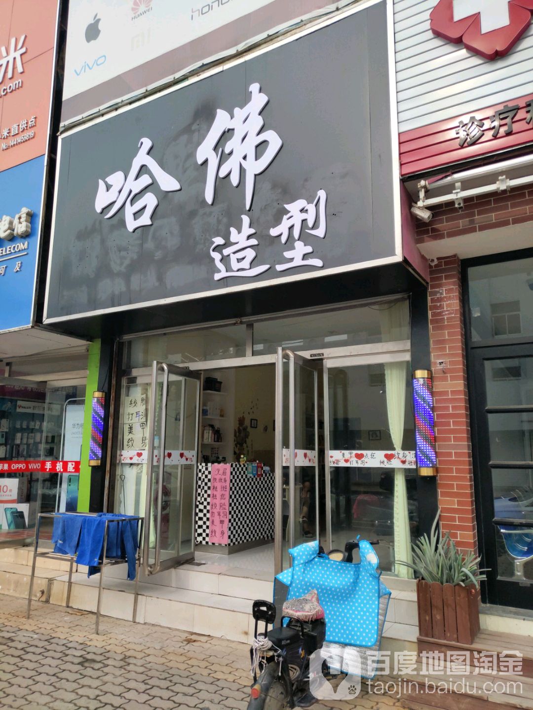 哈佛造型(兴隆街店)