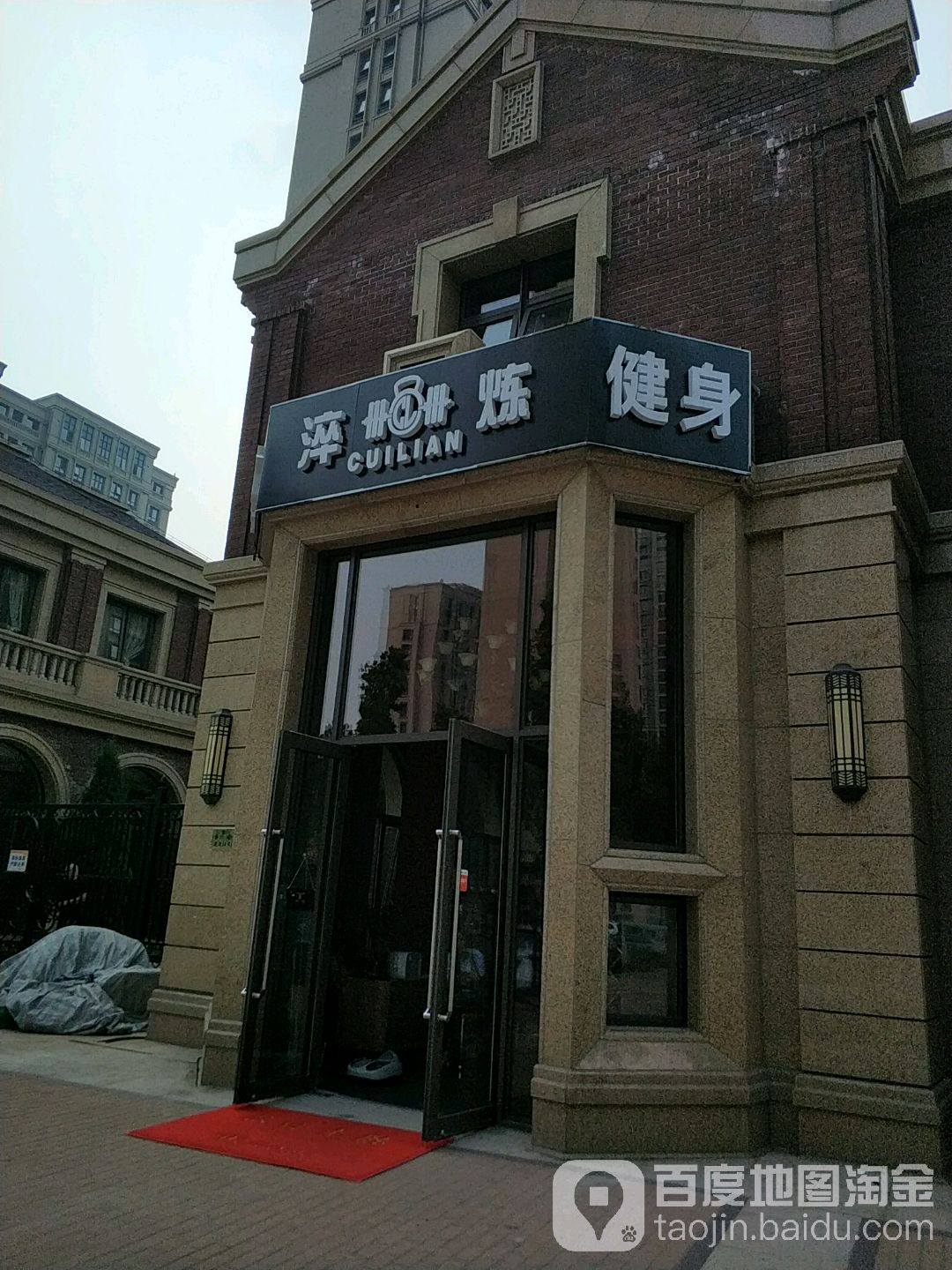 淬炼24小时健身·美黑(全运村店)