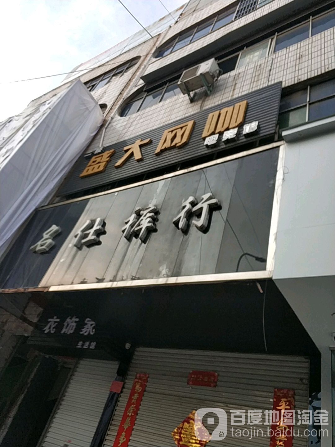 盛大网吧(人民中路店)