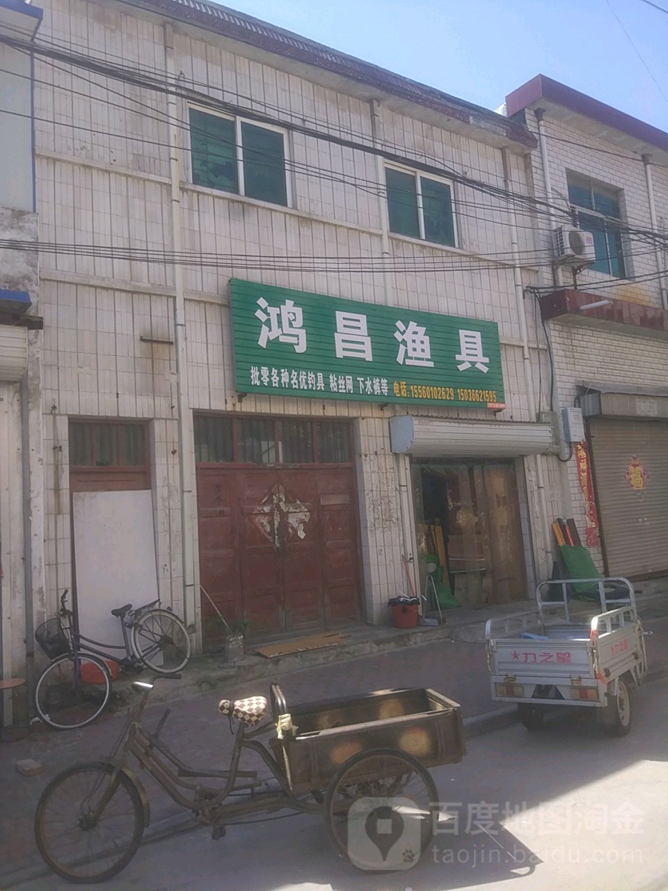 鸿昌渔具超市