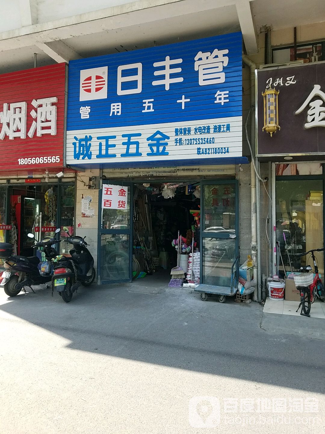 诚正五金