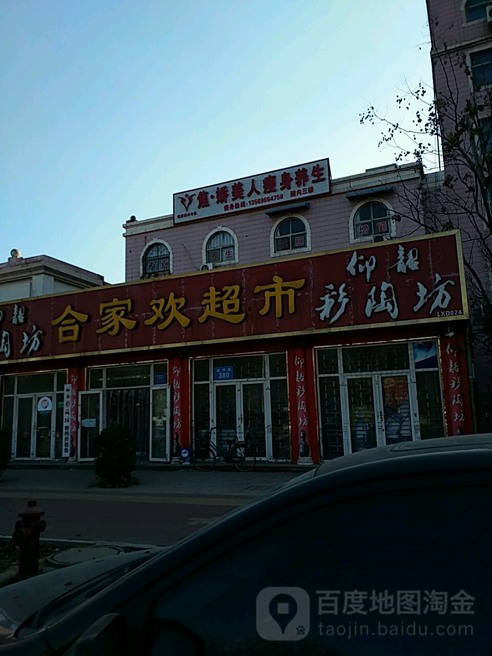 合家欢超市(淇河路店)