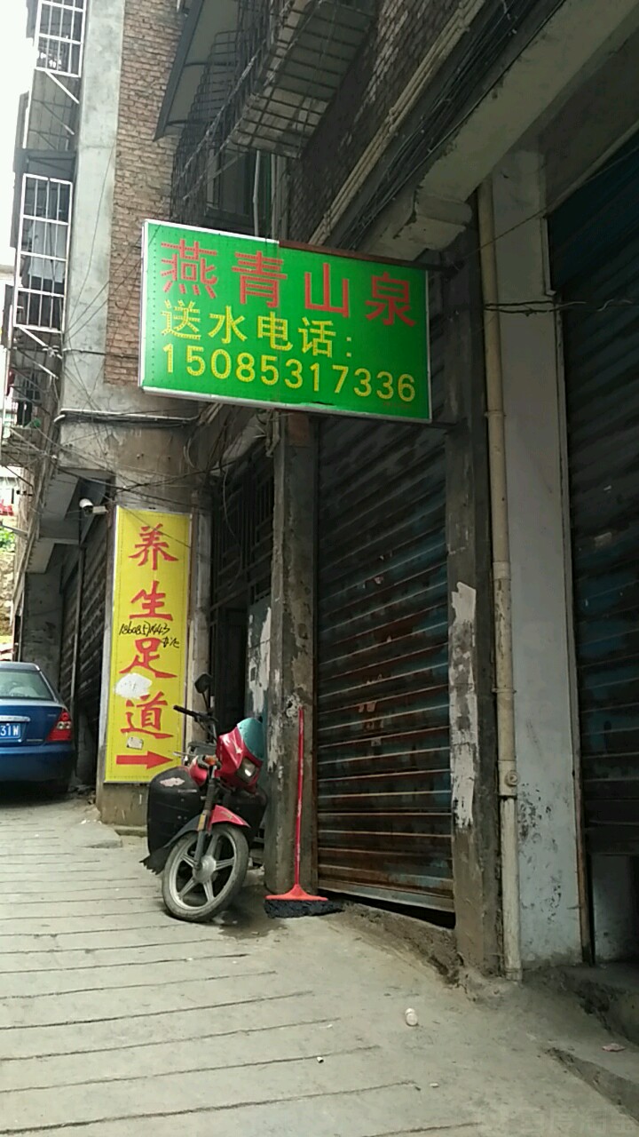 养身足道