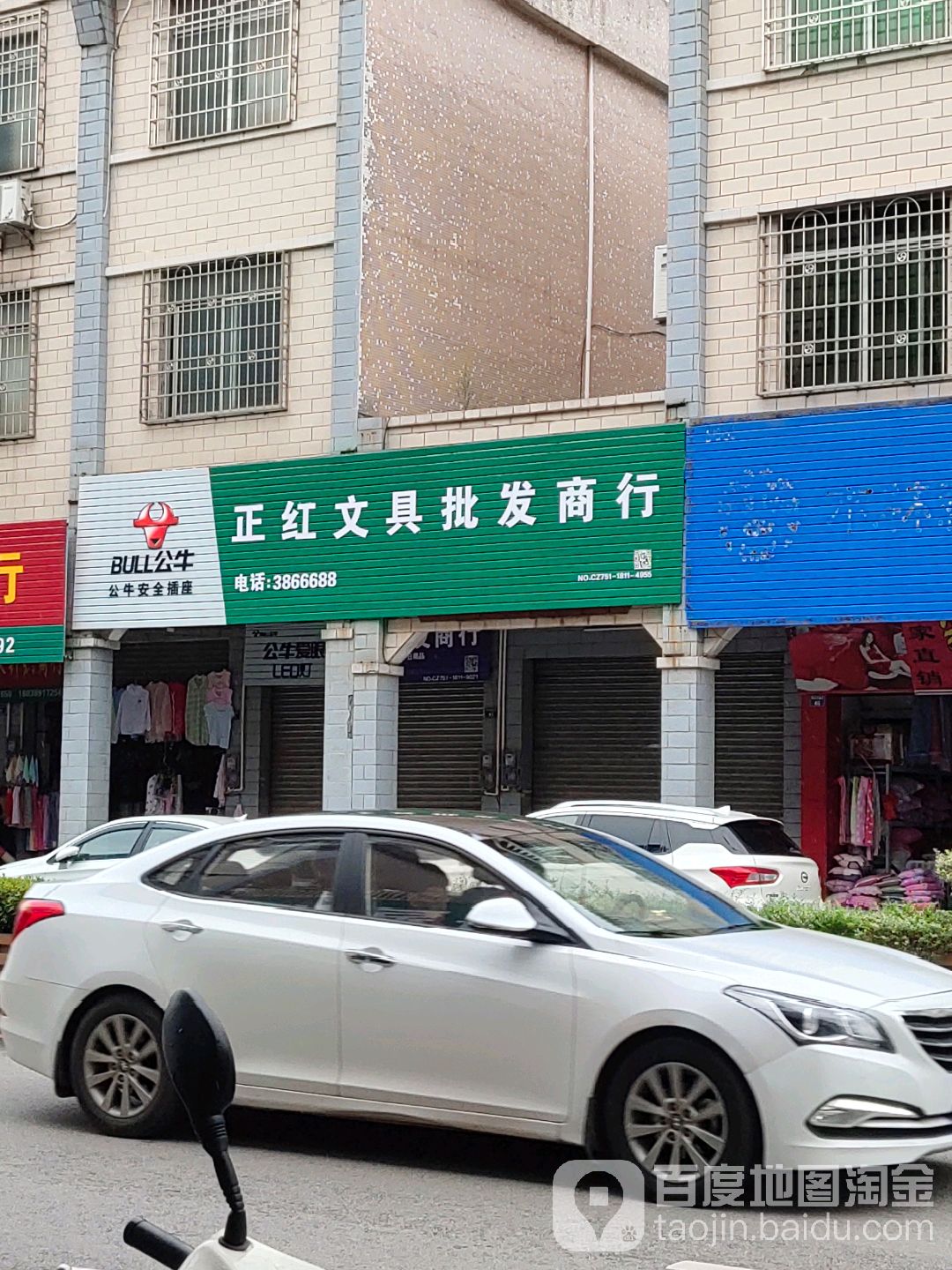 正红玩具文具批发商行