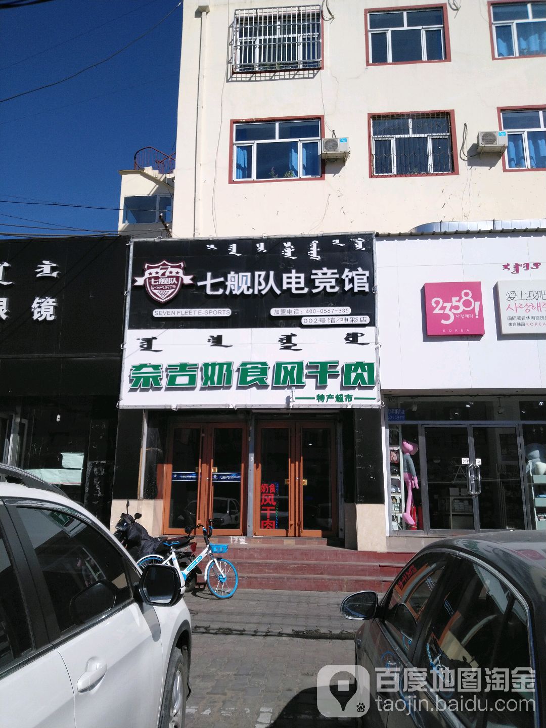 七舰队电竞馆馆(神彩店)