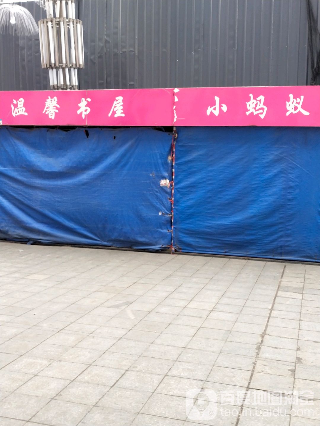 温馨书屋(长城商务北)
