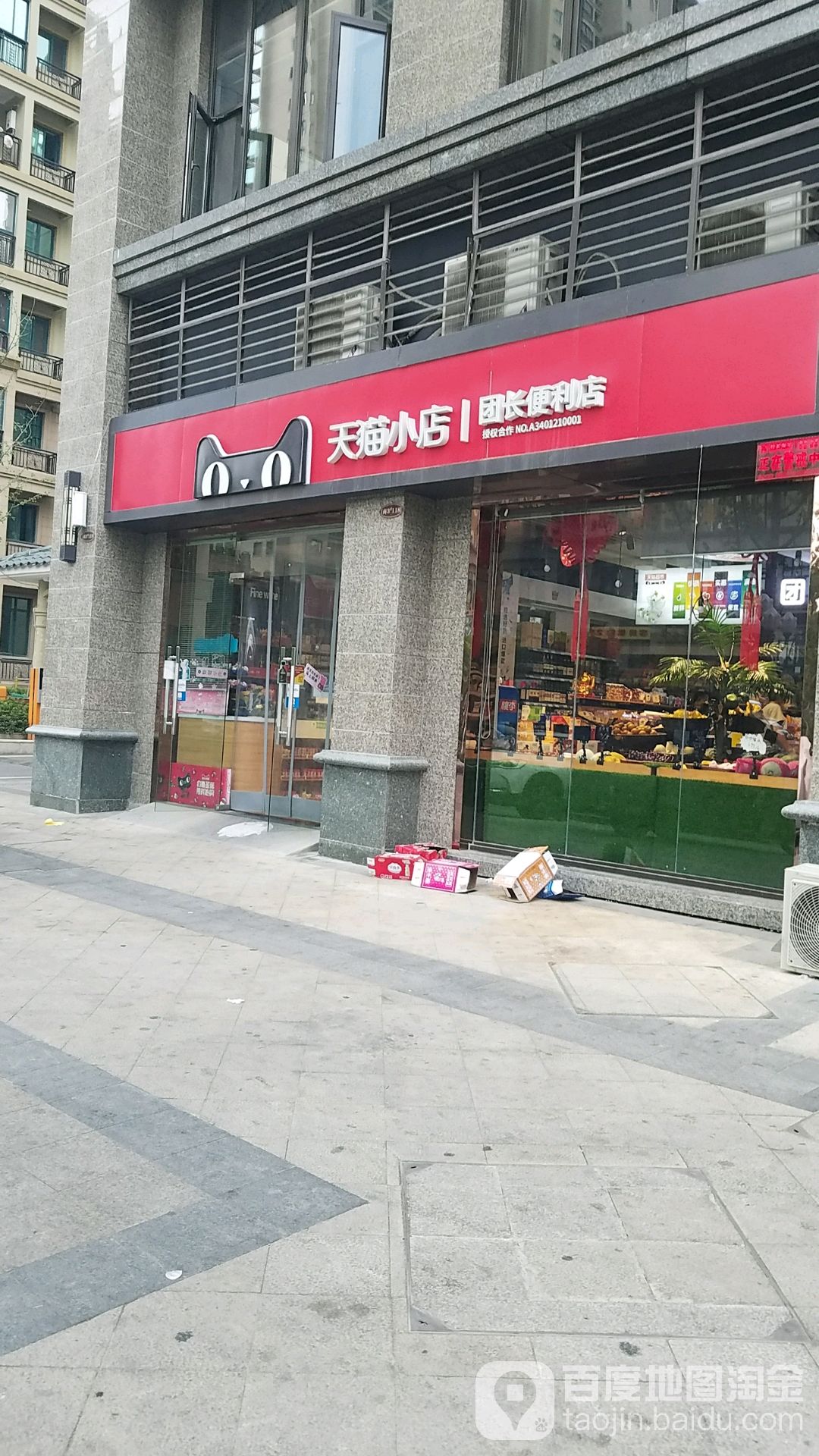 团长便便利店