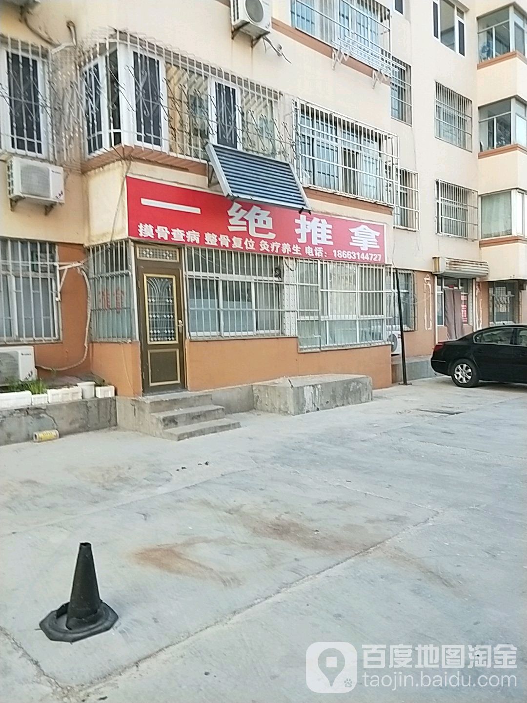 一jue推拿
