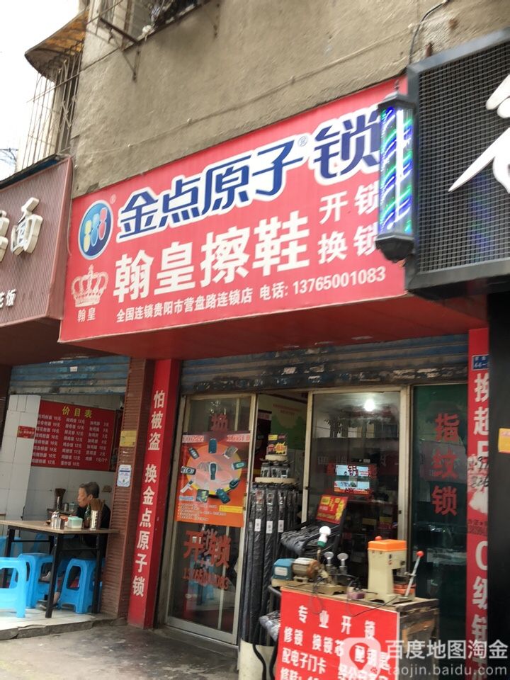 翰皇洗护店(营盘路店)