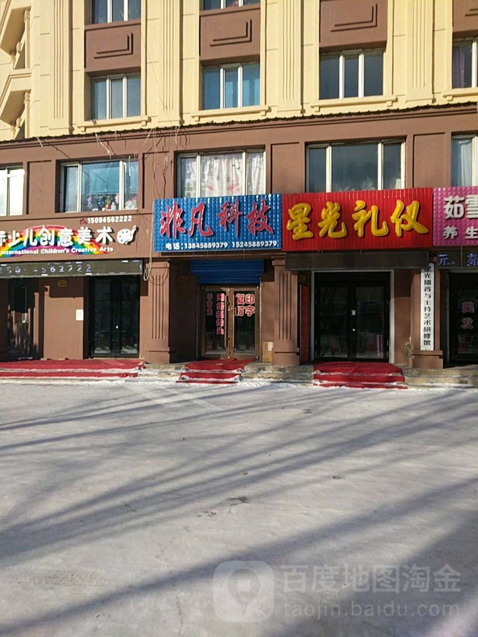 非凡科技(永庆路店)