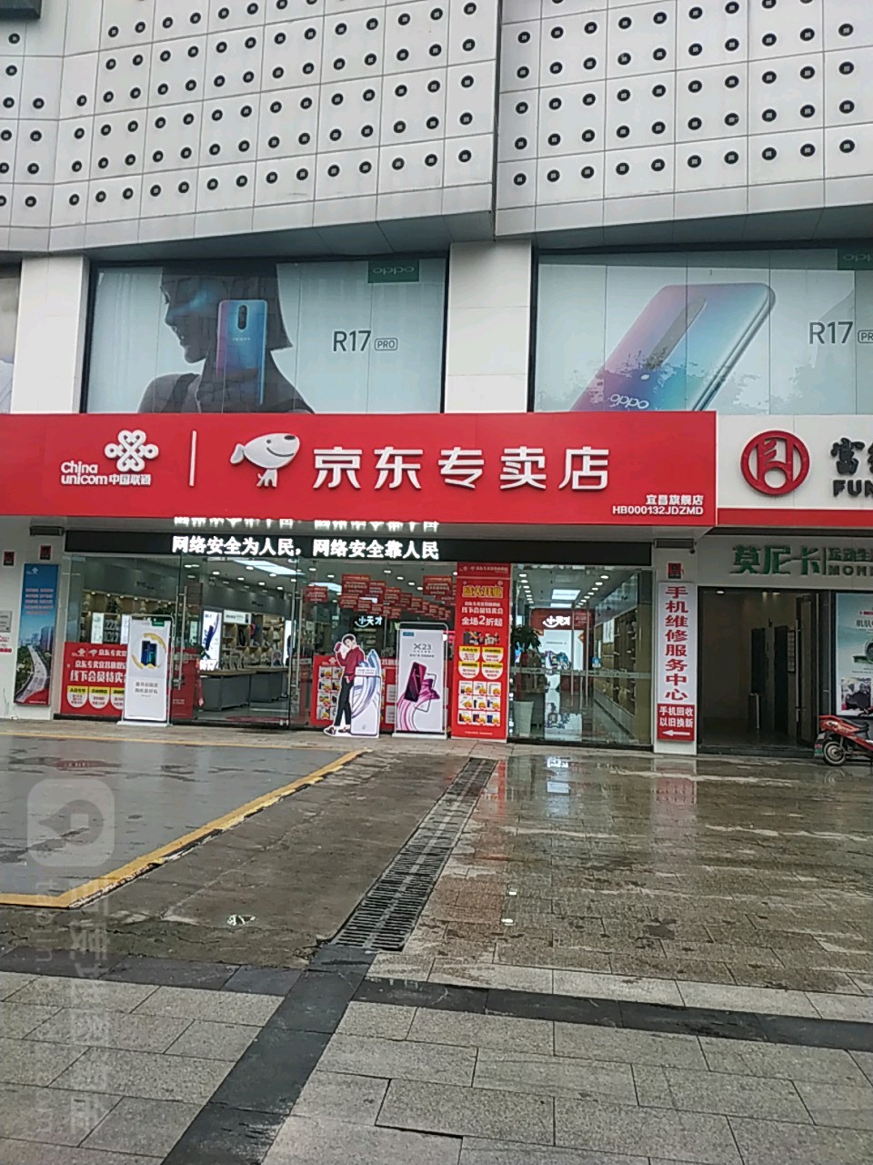 京东专卖店(卓悦广场店)