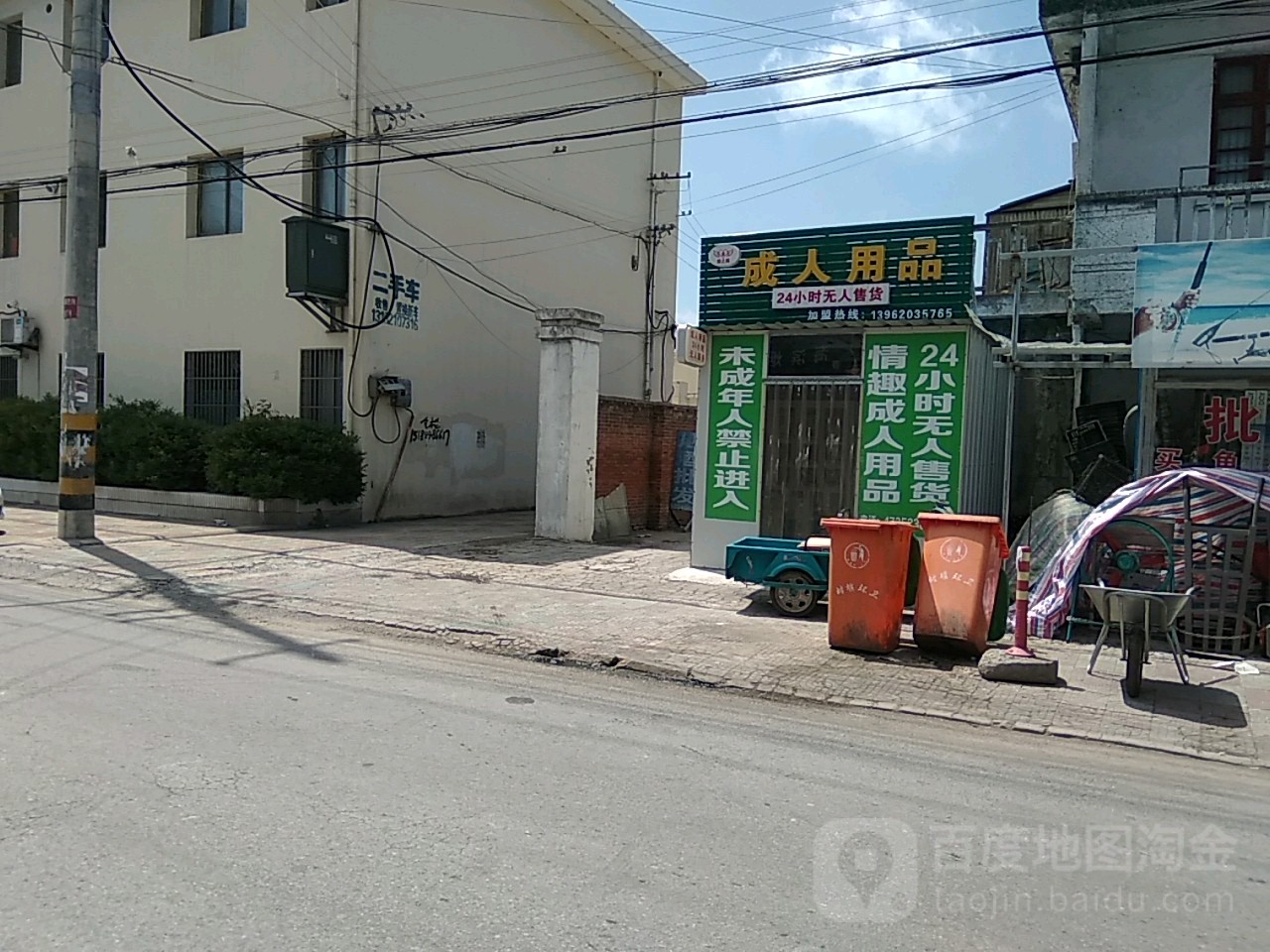 成人用品24小时无人售货