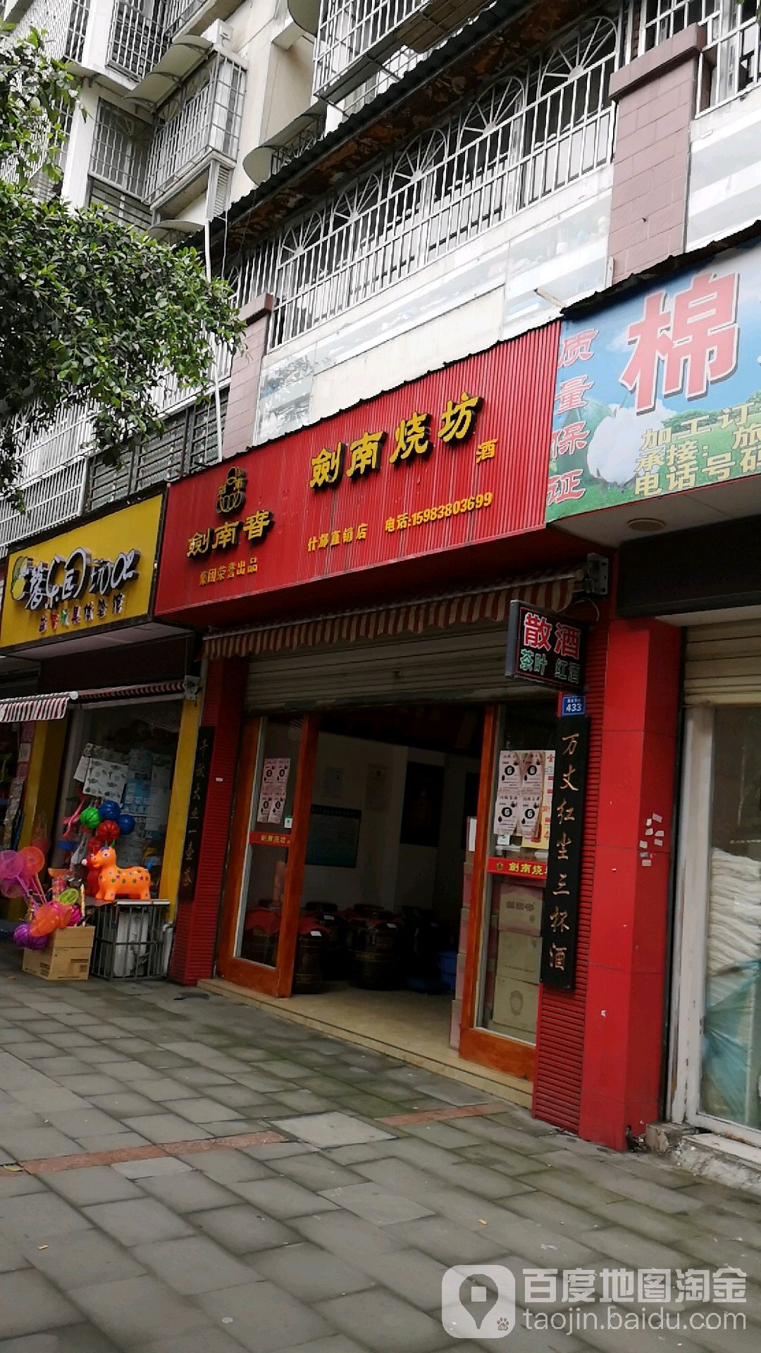 剑南烧坊酒(什邡直销店)