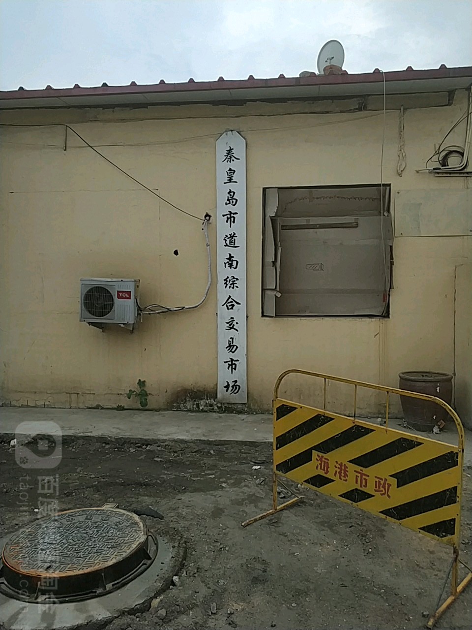 8秦岛市道南综合交易市场