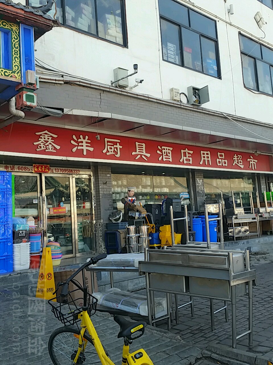 鑫洋厨具酒店用品超市