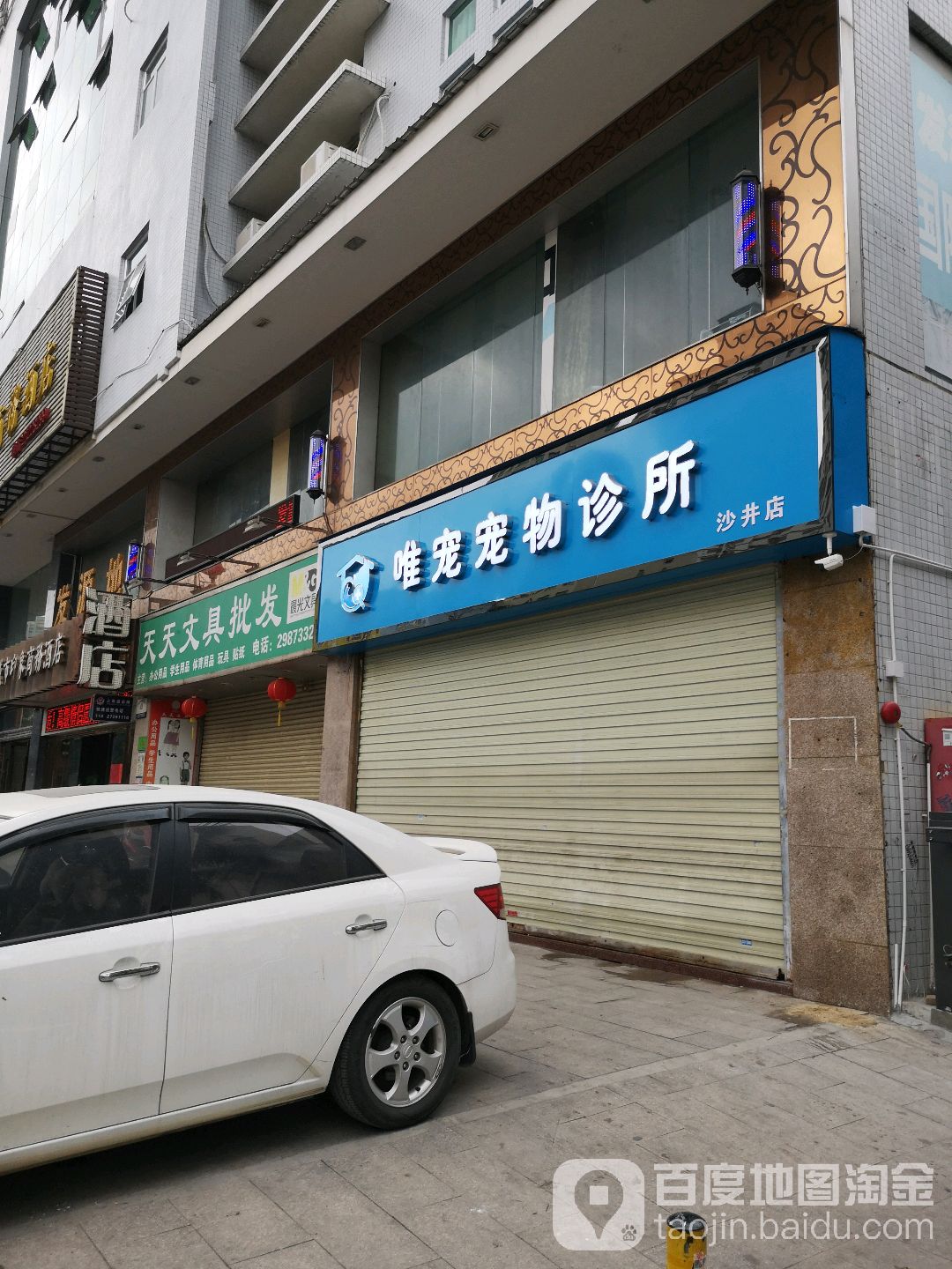 宝安区 >> 生活服务标签: 宠物医院生活服务 宠物服务  唯宠宠物诊所