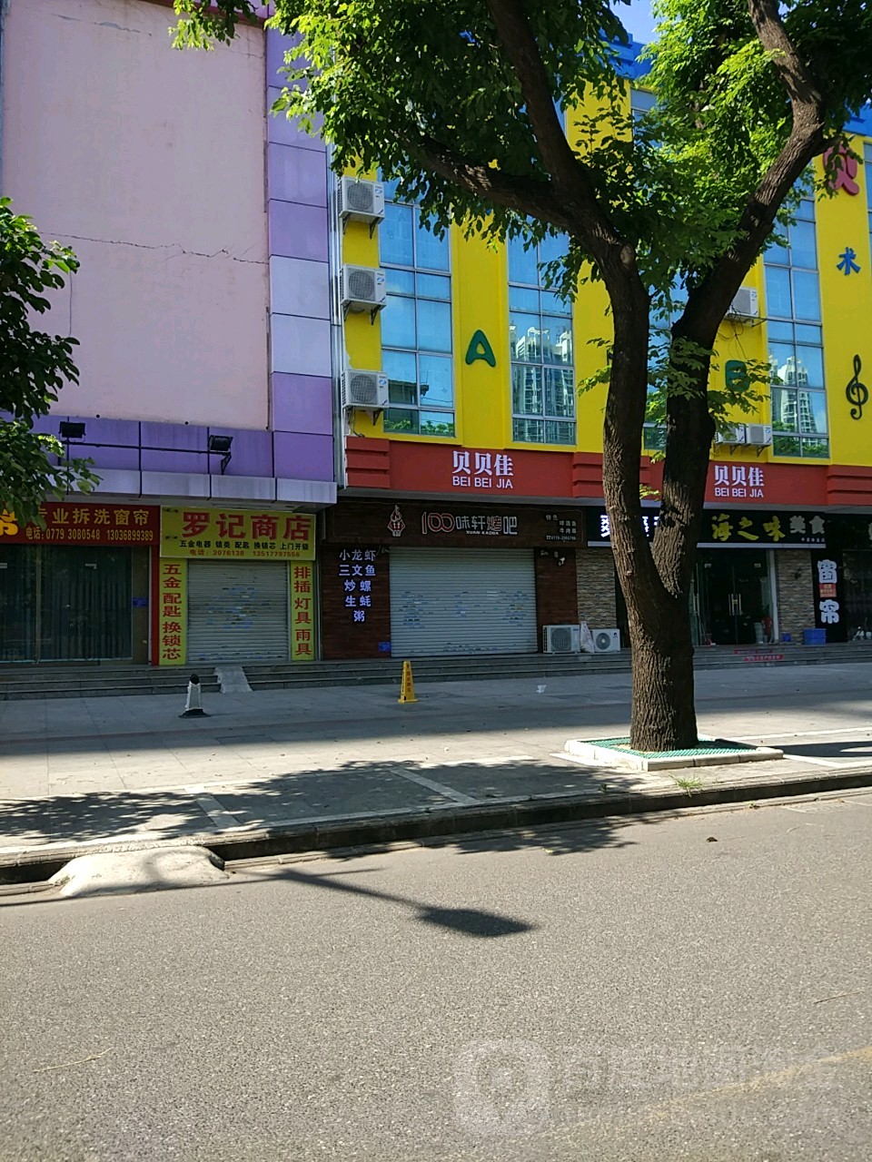 罗记商店