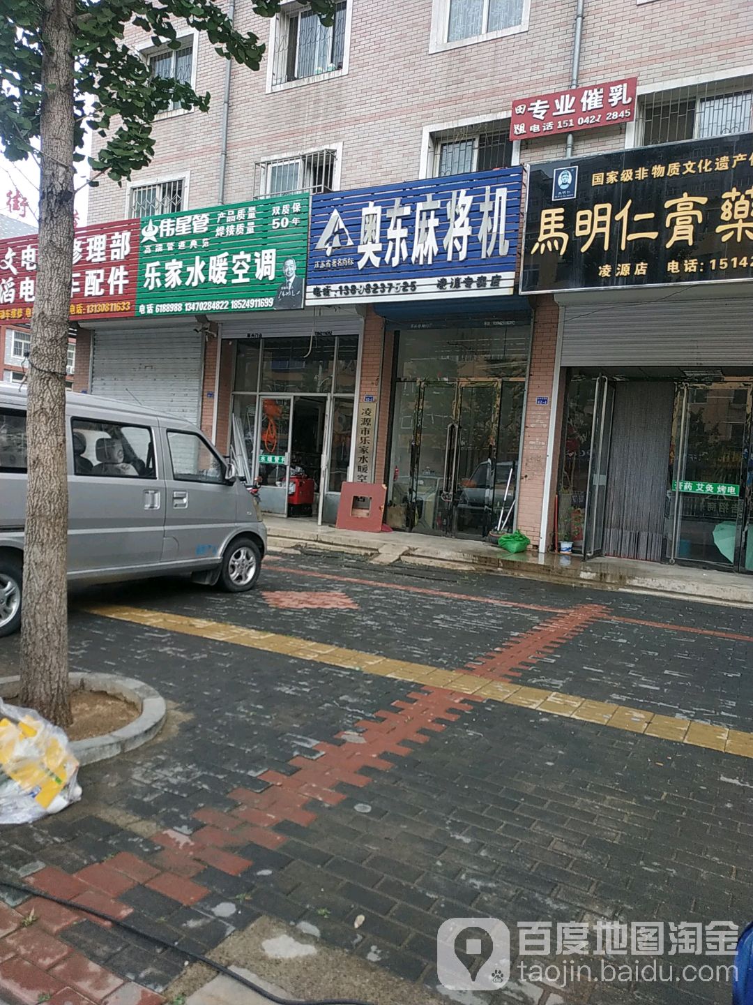 奥东麻将机(凌源专卖店)