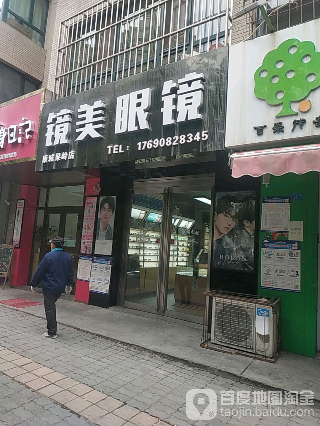 镜美眼睛(康城果岭店)