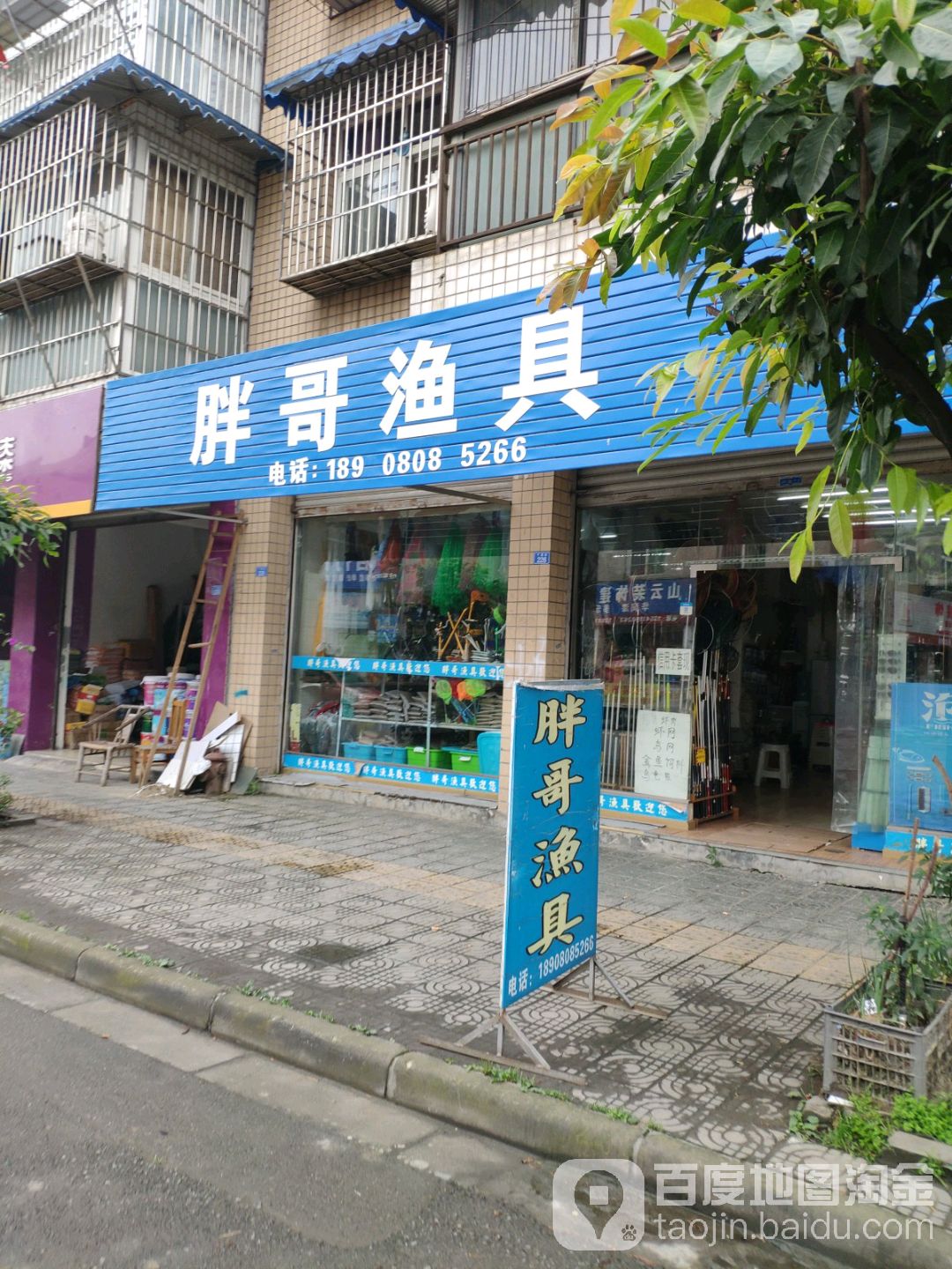胖哥渔具店