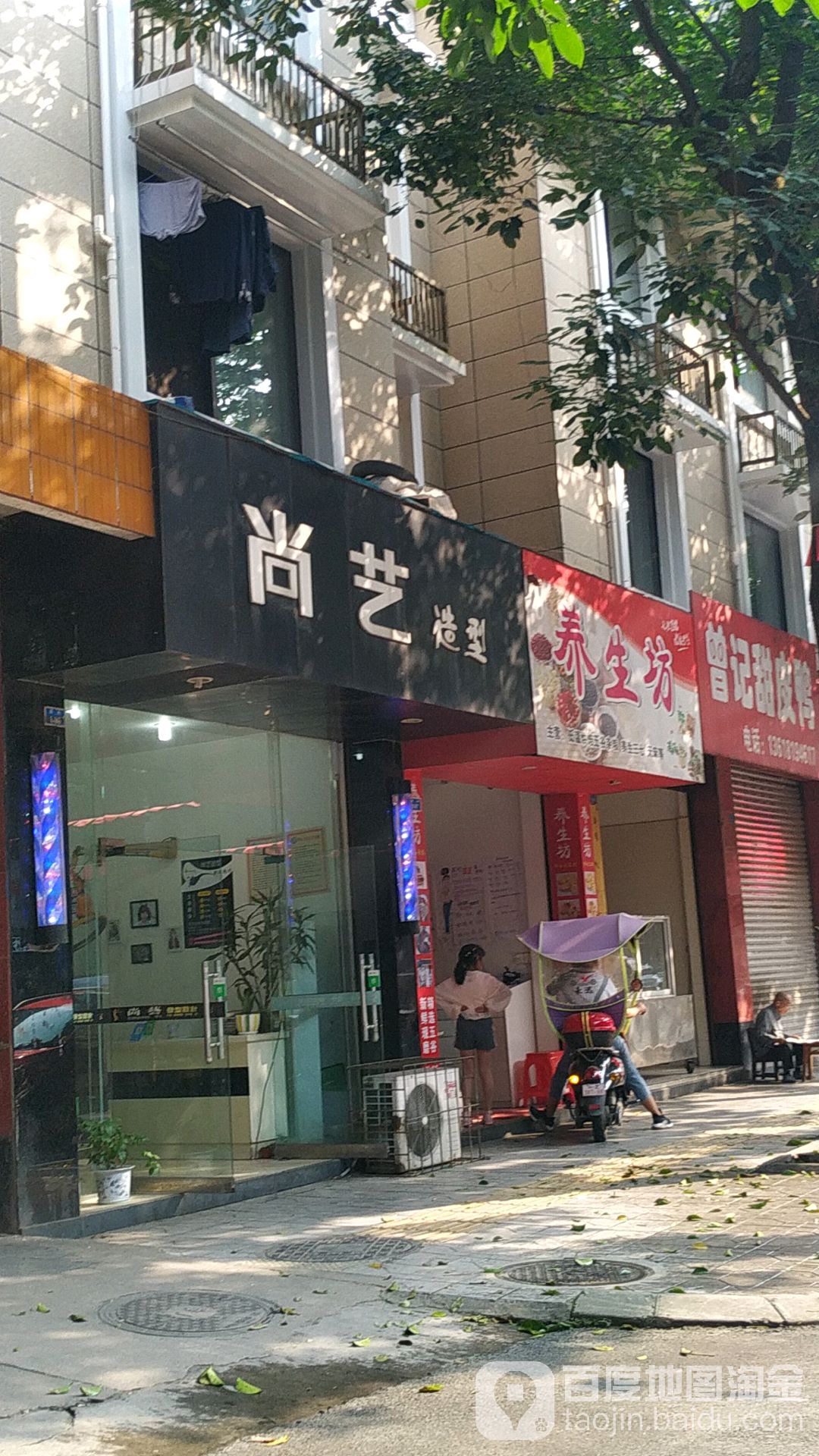 尚艺造型(南街店)