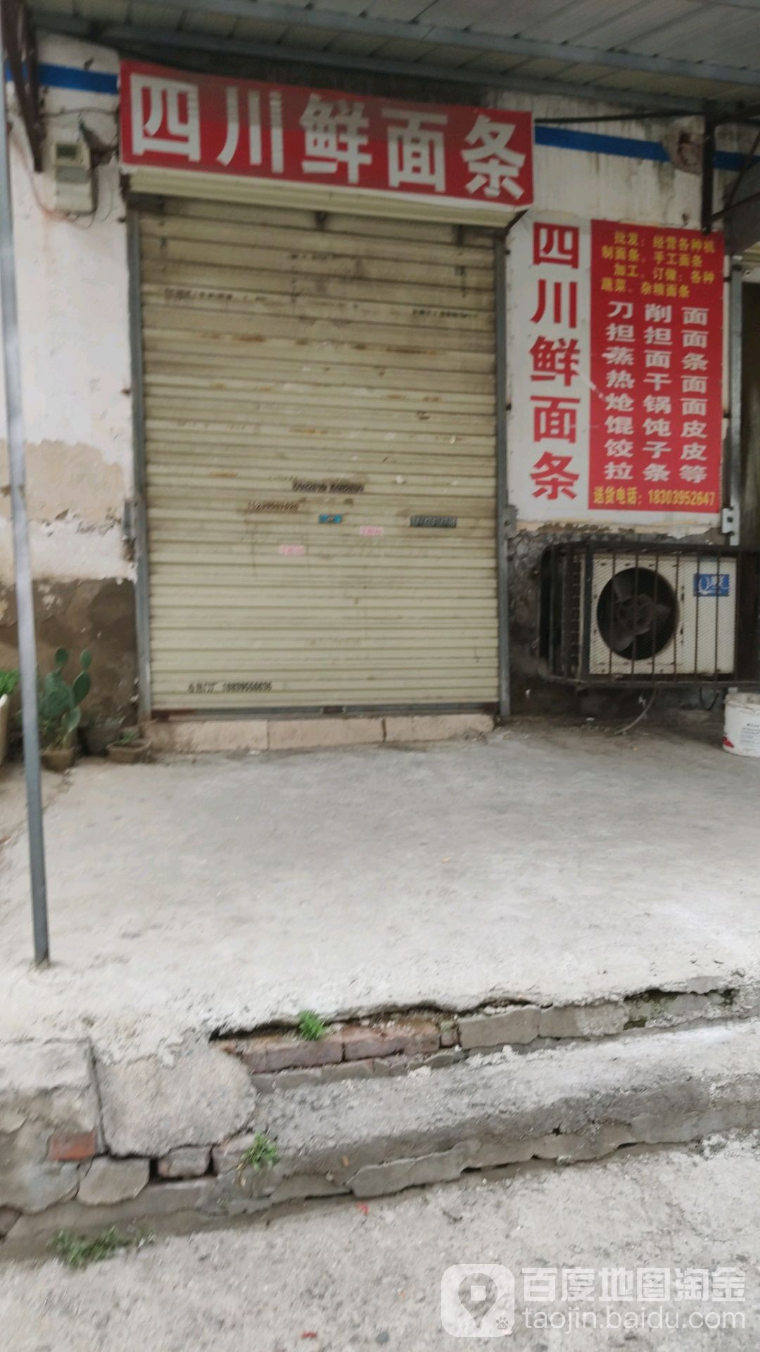 石槽赵村四川鲜面条店