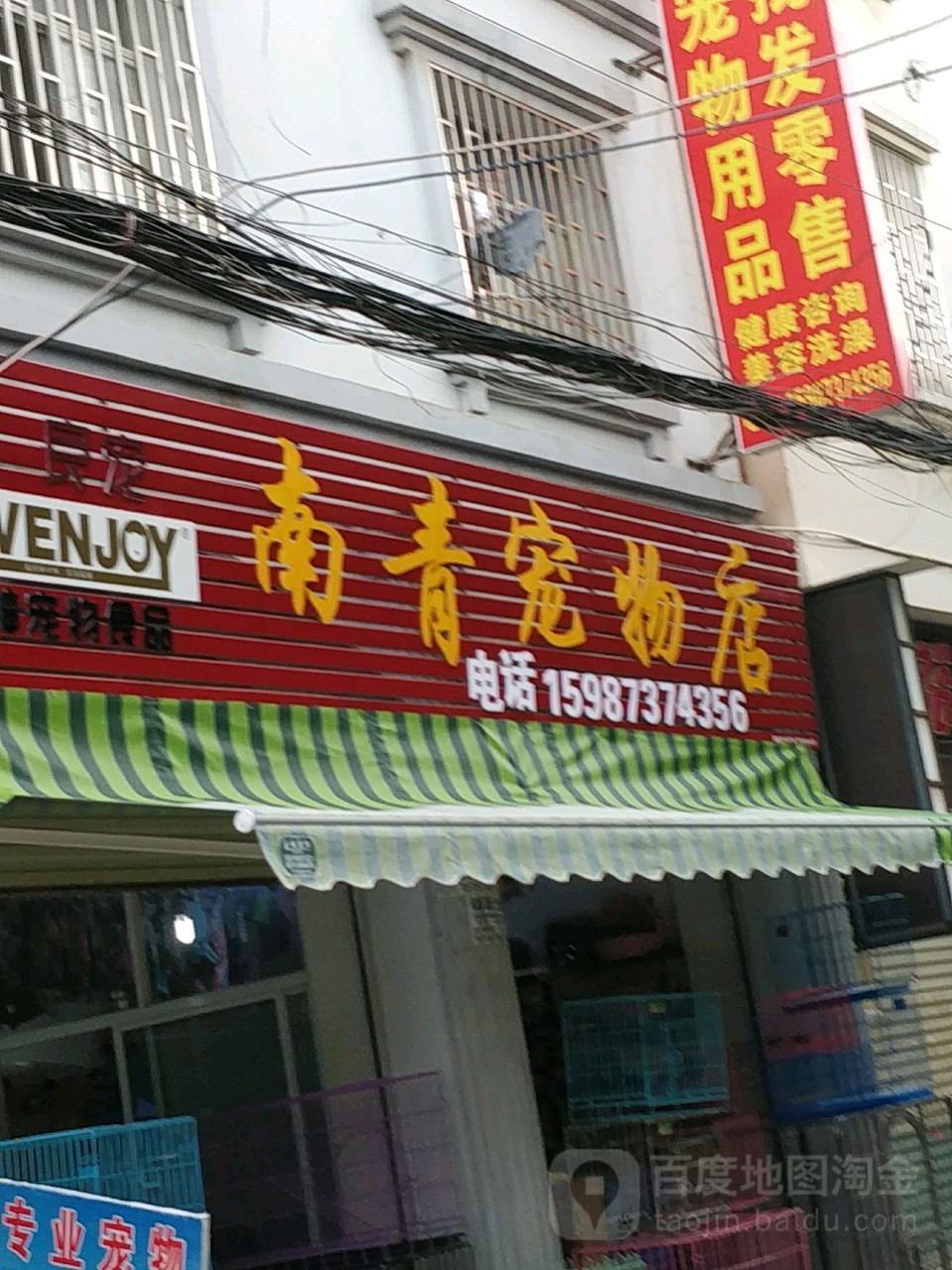 蒙自南青宠物店