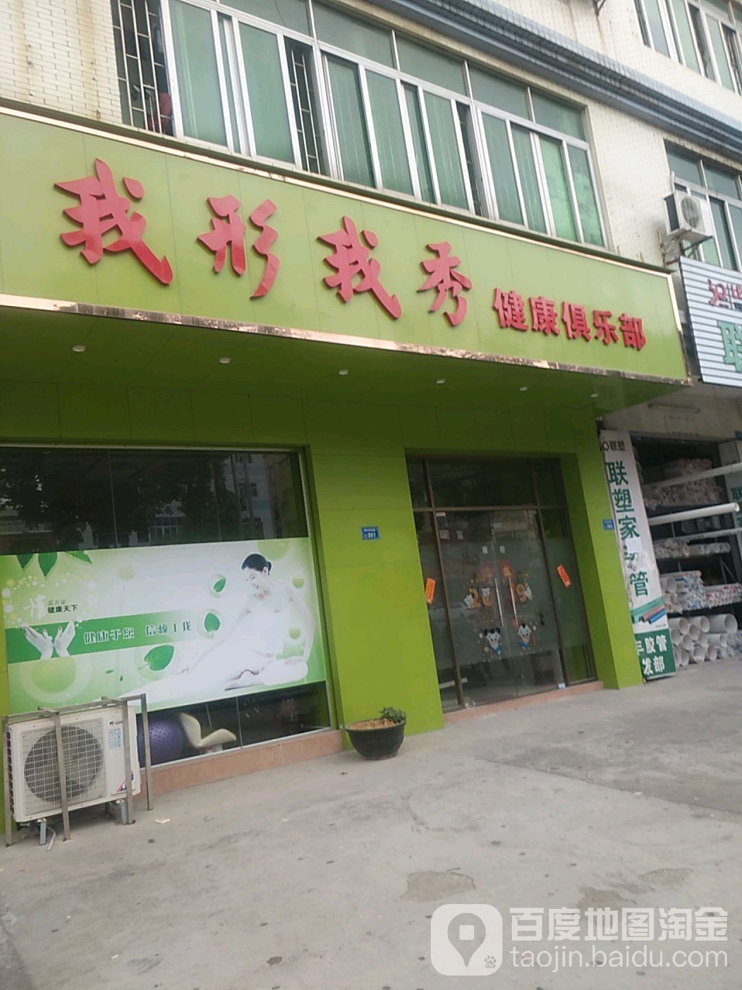 我形我秀健康俱乐部(桥龙路店)