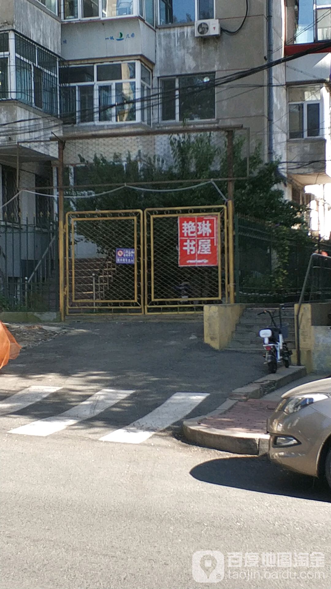 艳林书店