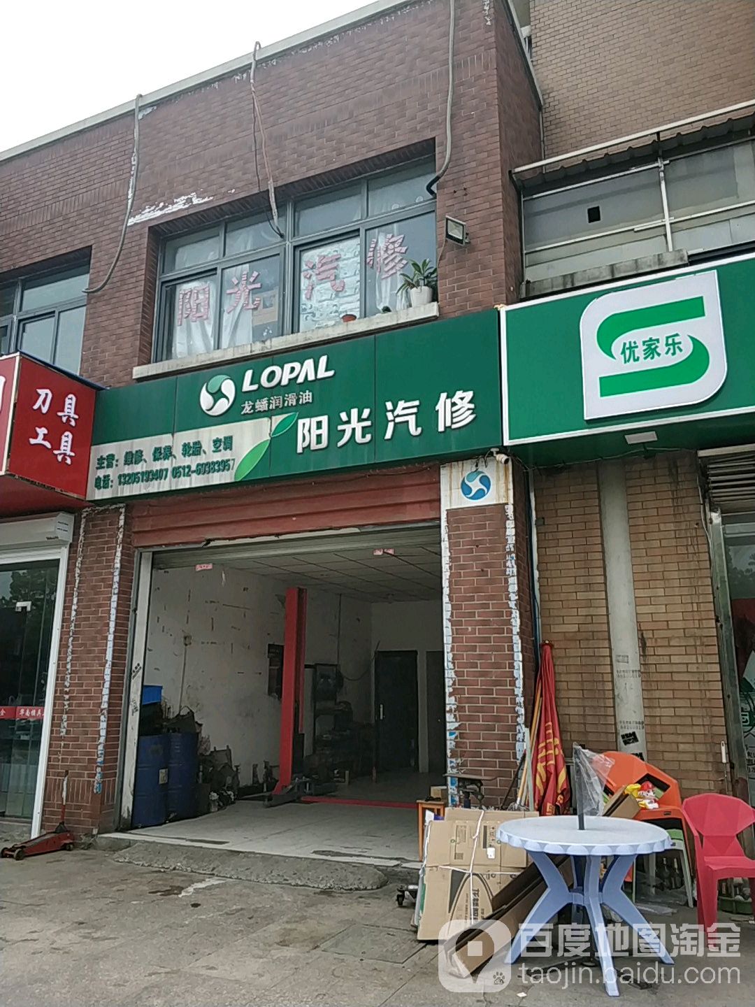 阳光汽修