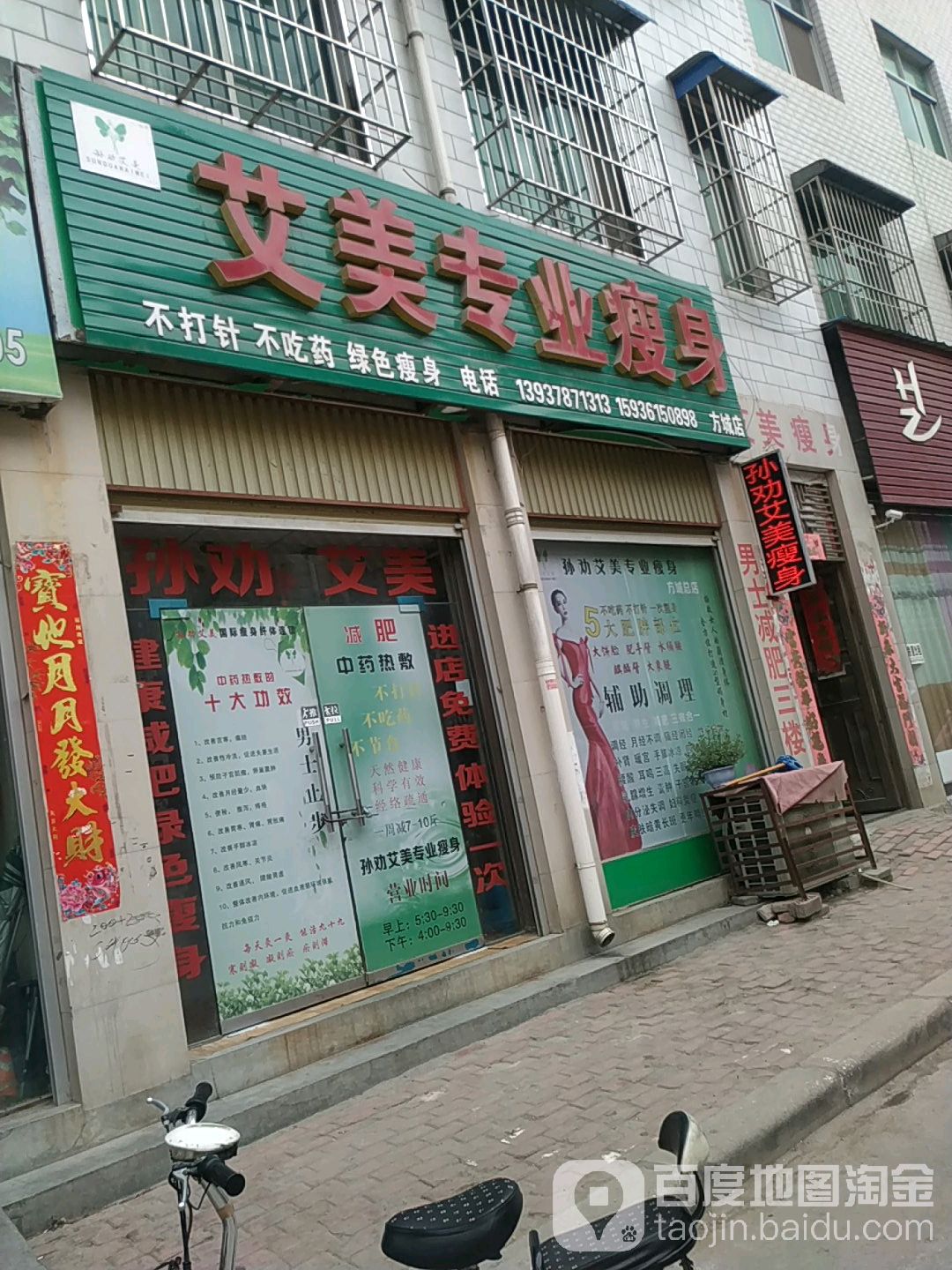 爱美专业瘦身(方城店)