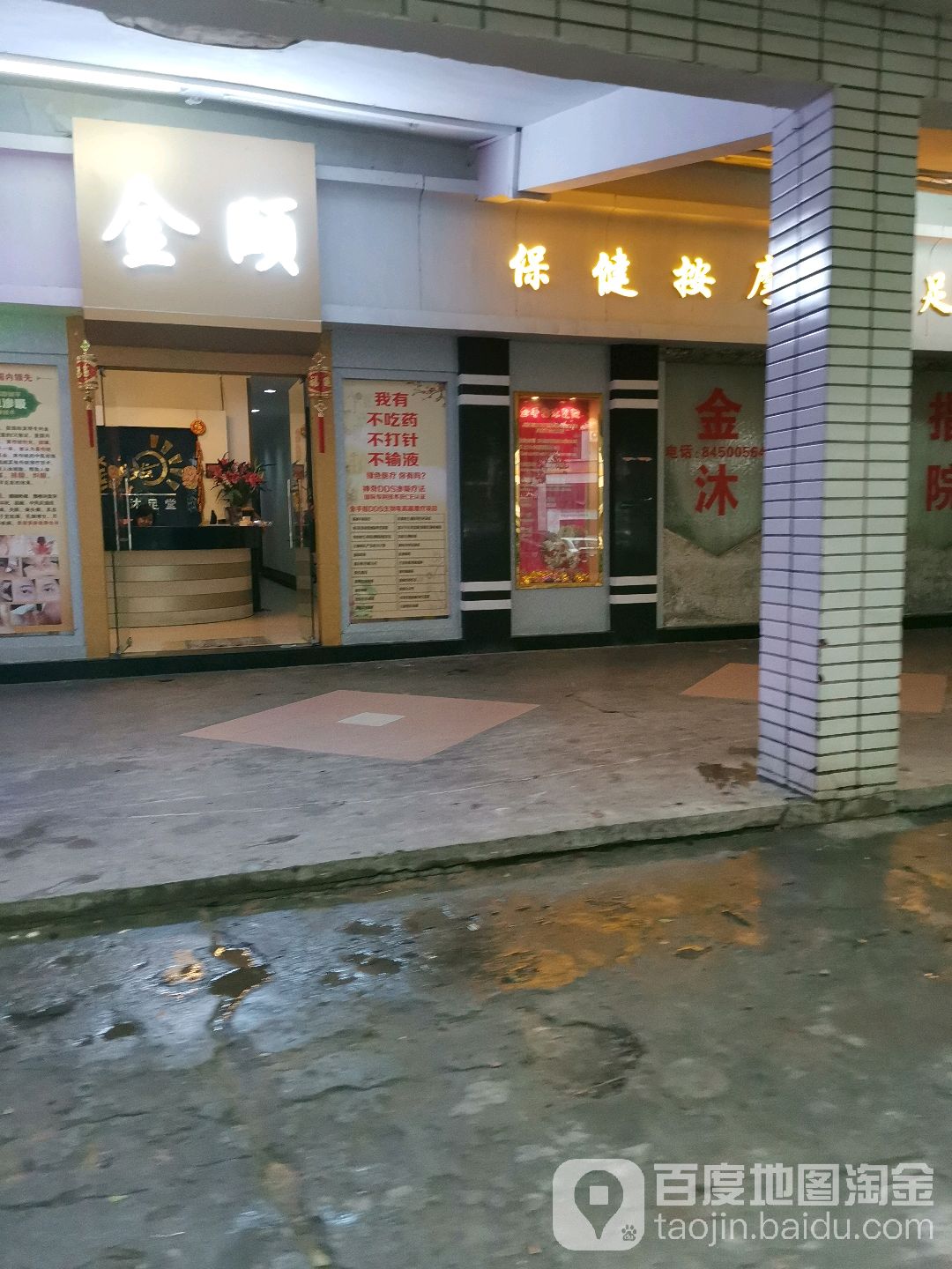 金手指保健按摩