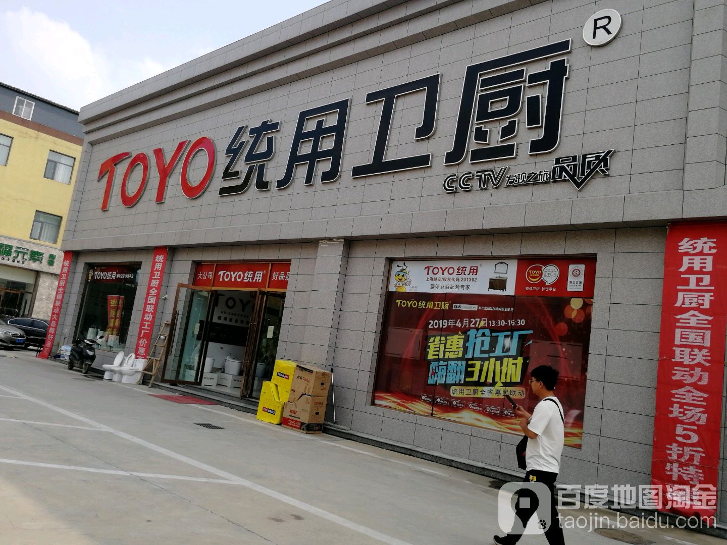 TOYO统用卫厨(嘉华陶瓷城店)