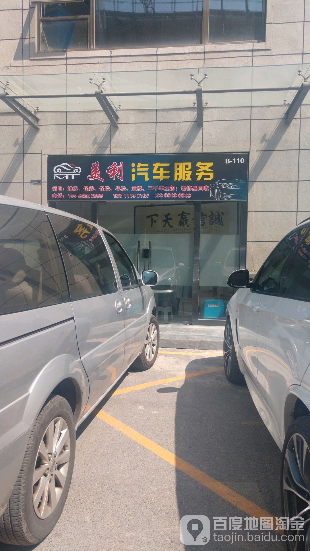 美利汽车服务