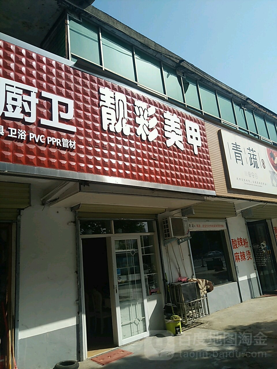 靓彩美容(建设路店)