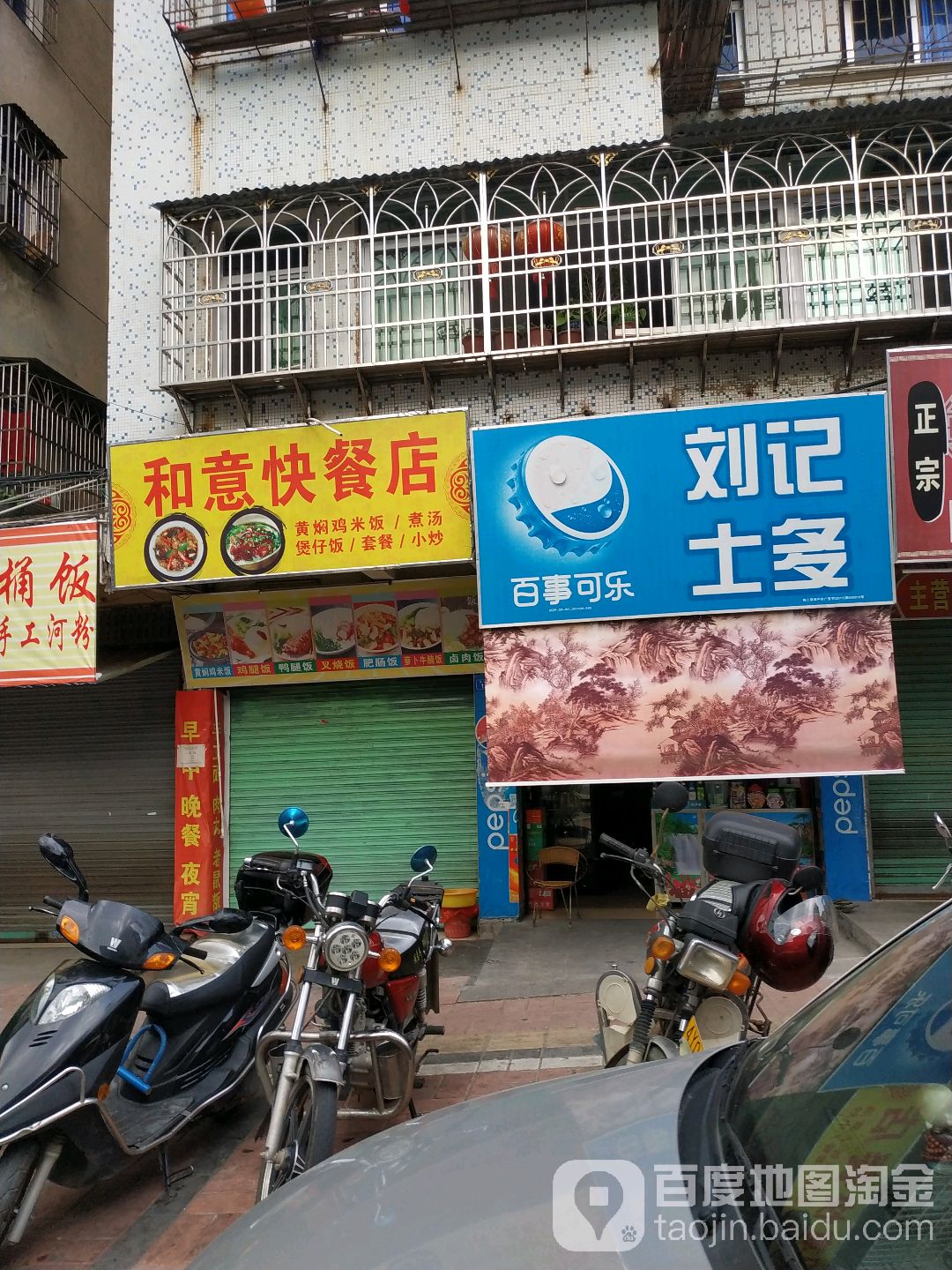 刘记十多店(万川路店)