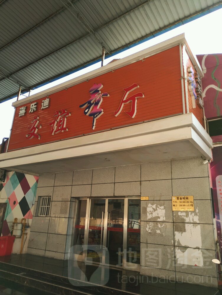 喜乐迪量版式KTV(曾家店)