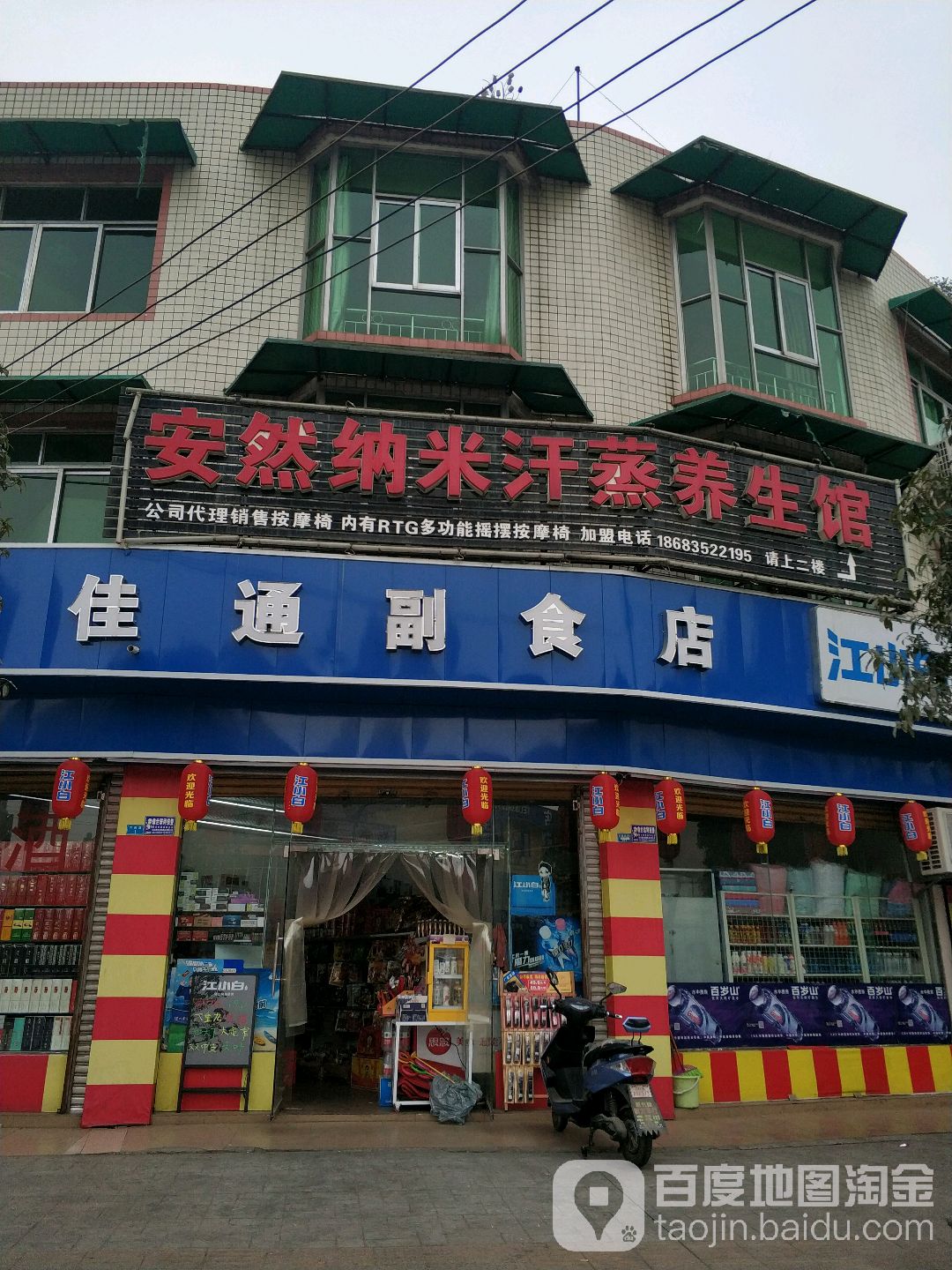 安然纳米养餬生馆(斑竹园店)