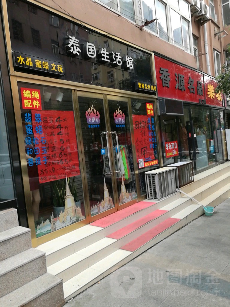 素兰泰泰国生活管(丰盛路店)