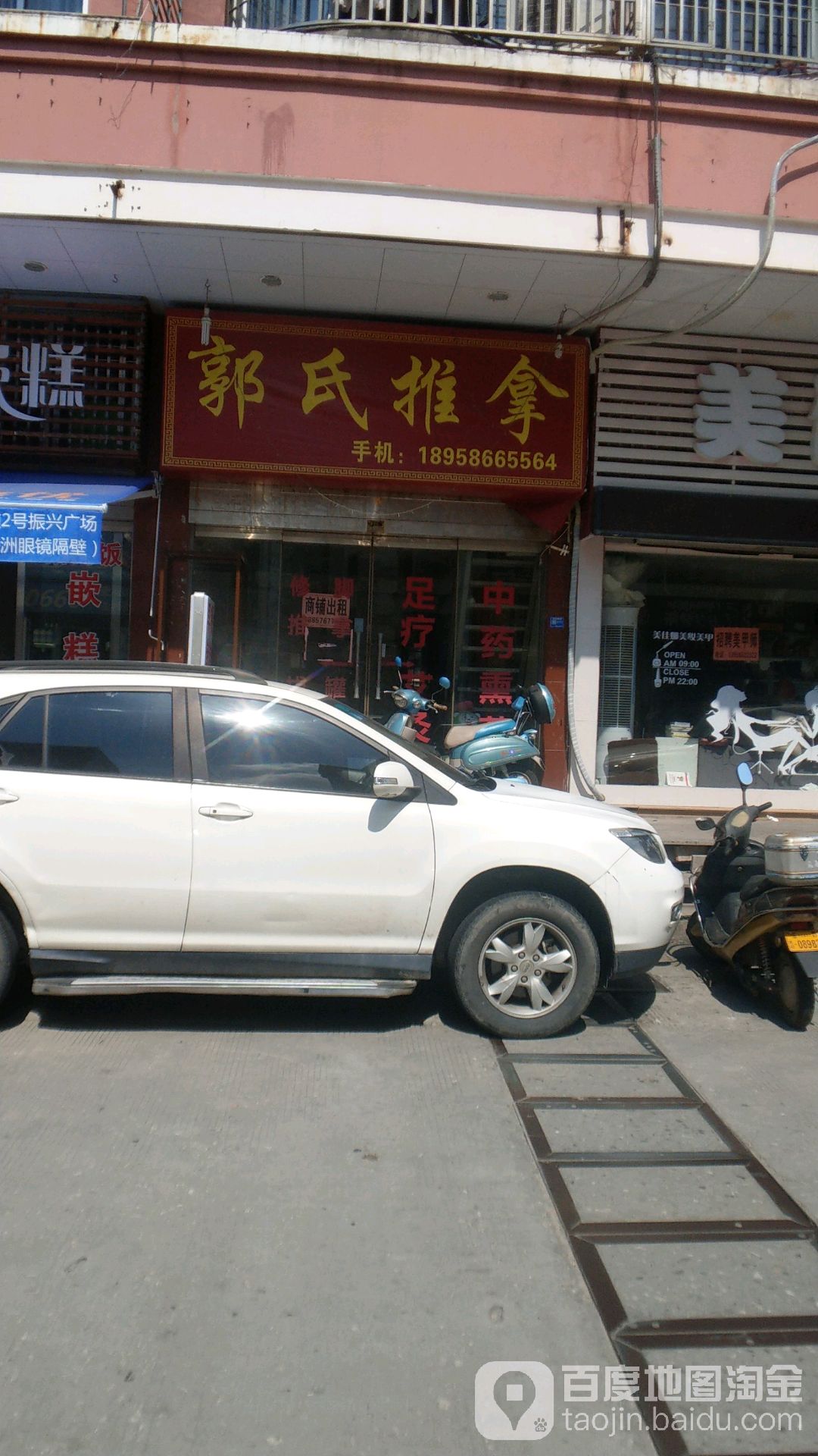 郭氏推拿(星光中路店)