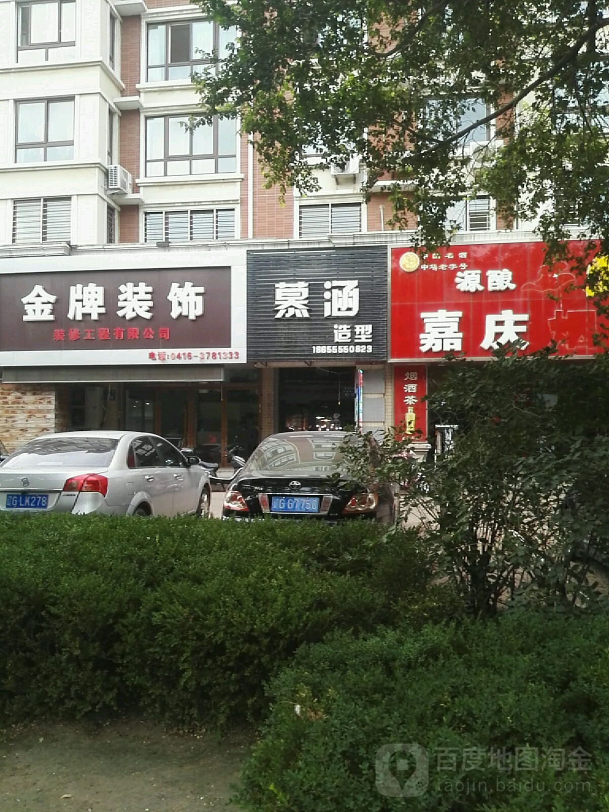 慕涵号造型