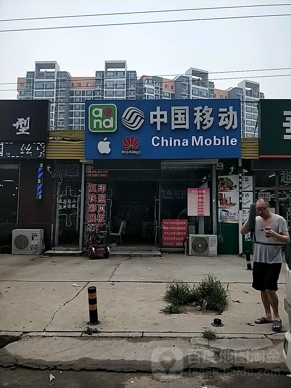 中国移动(三季北门店)