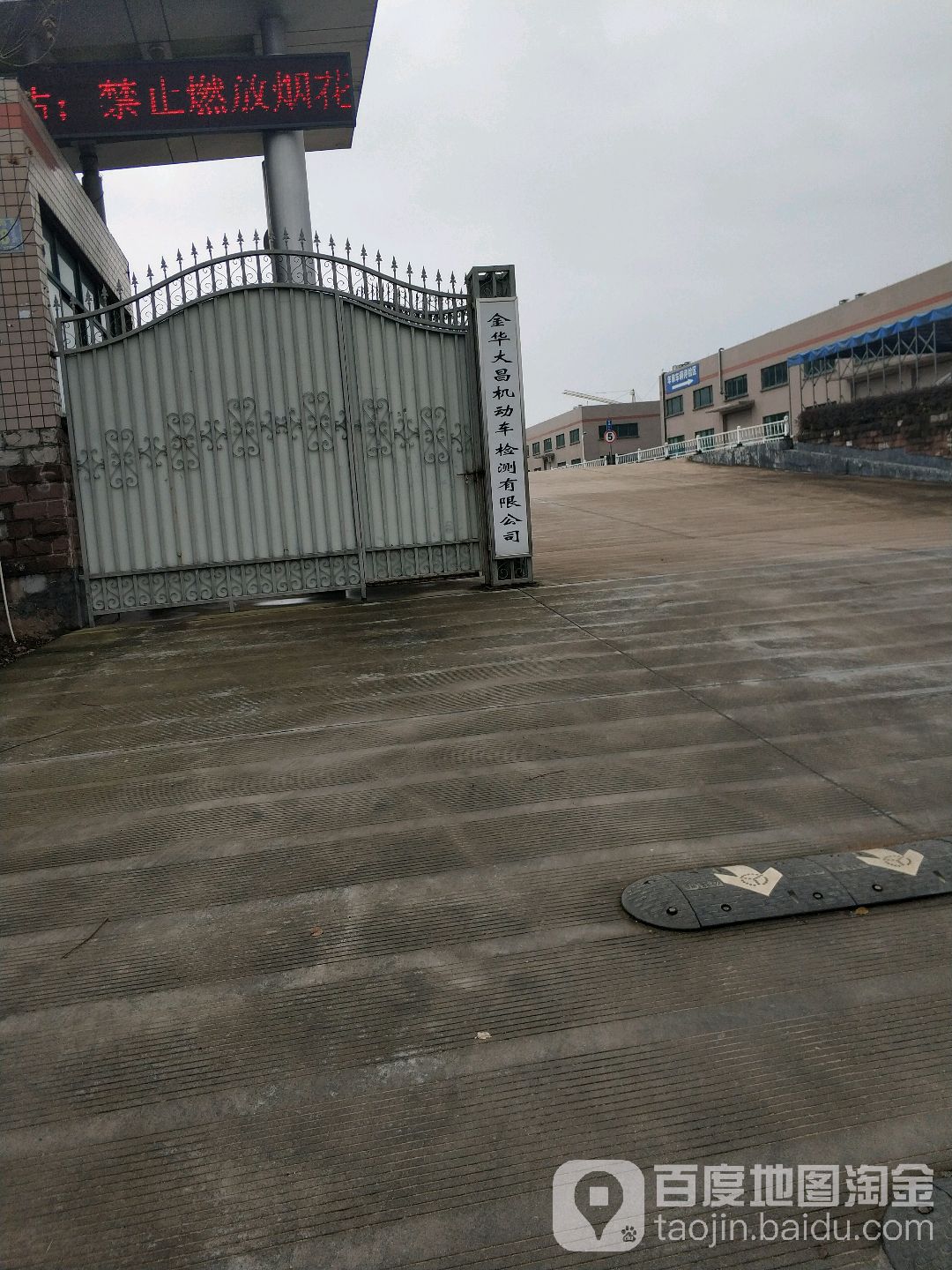 金华大昌机动车检测有限公司