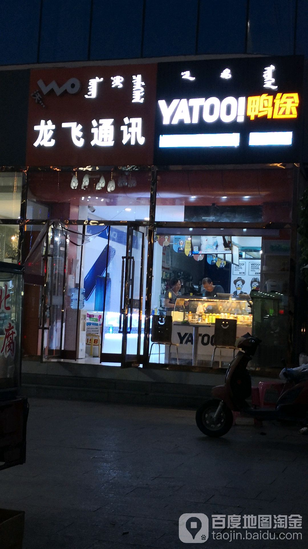 龙飞电脑城(新华街店)