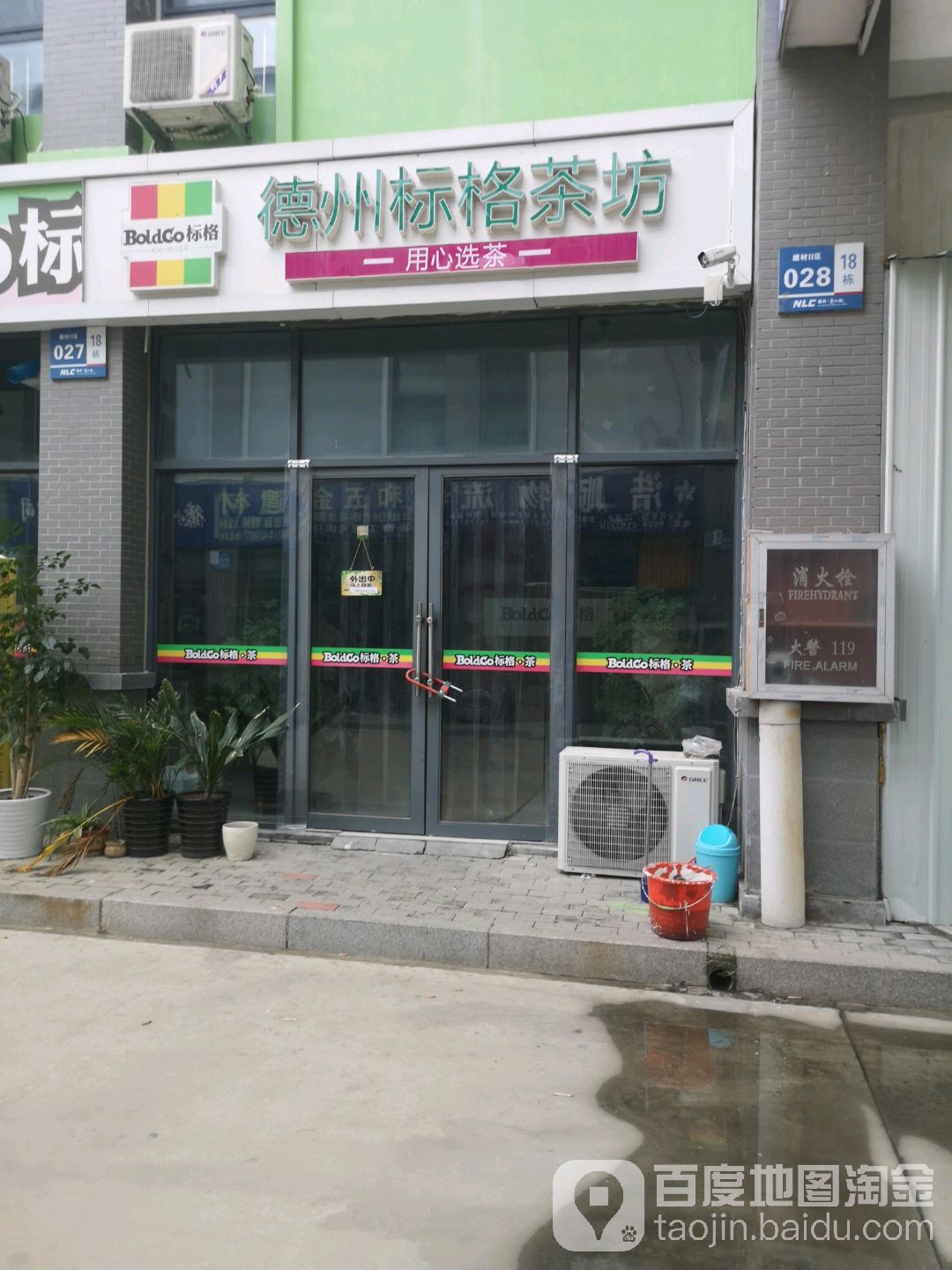 标格茶(建材2区店)