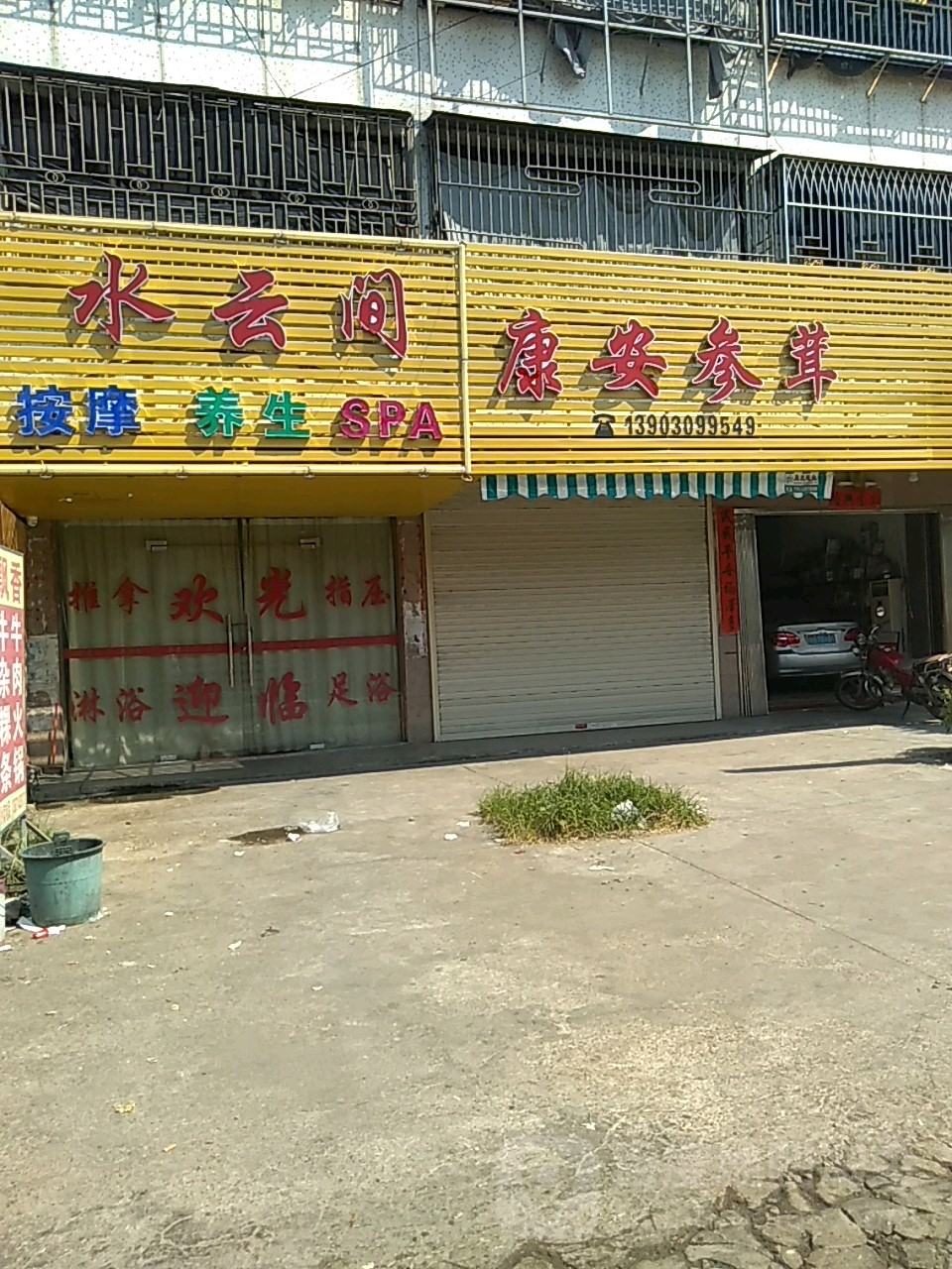 水云间(潮汕路店)