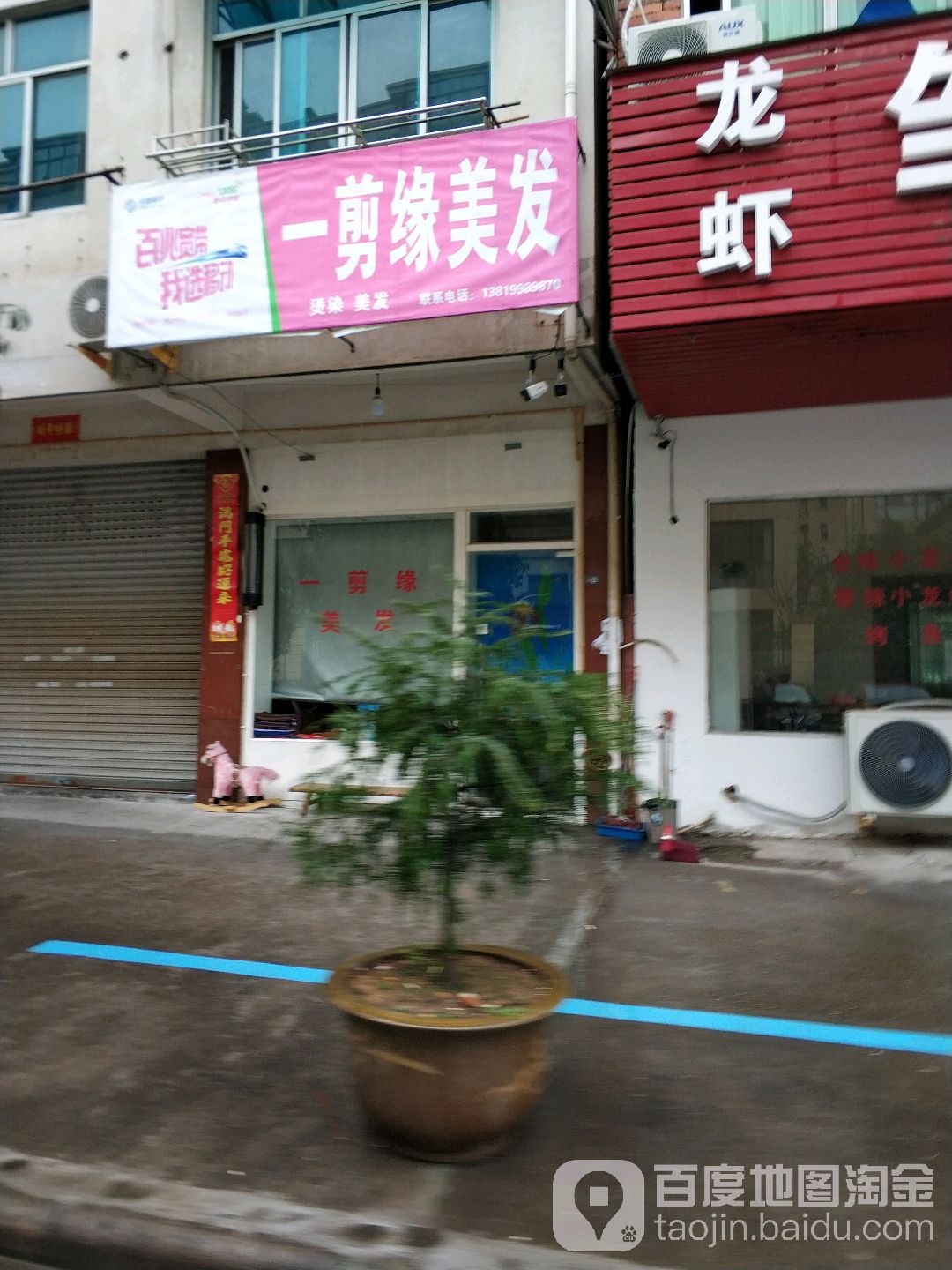 一剪源美发