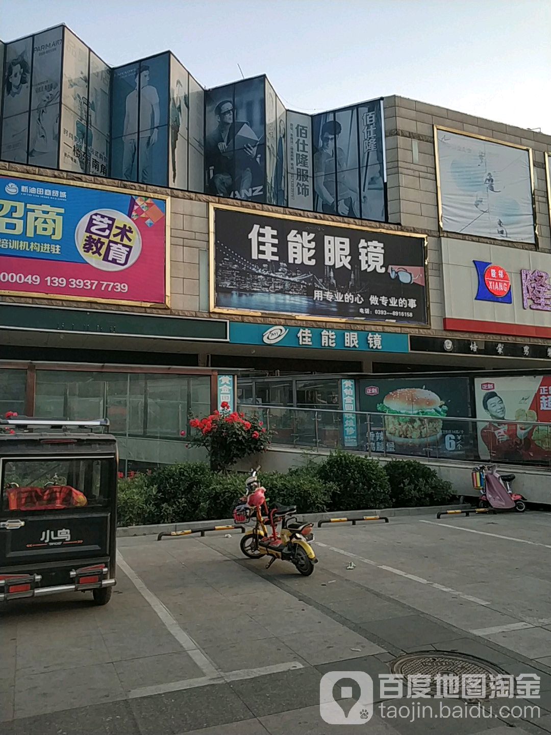 佳能眼镜(新油田商贸城店)