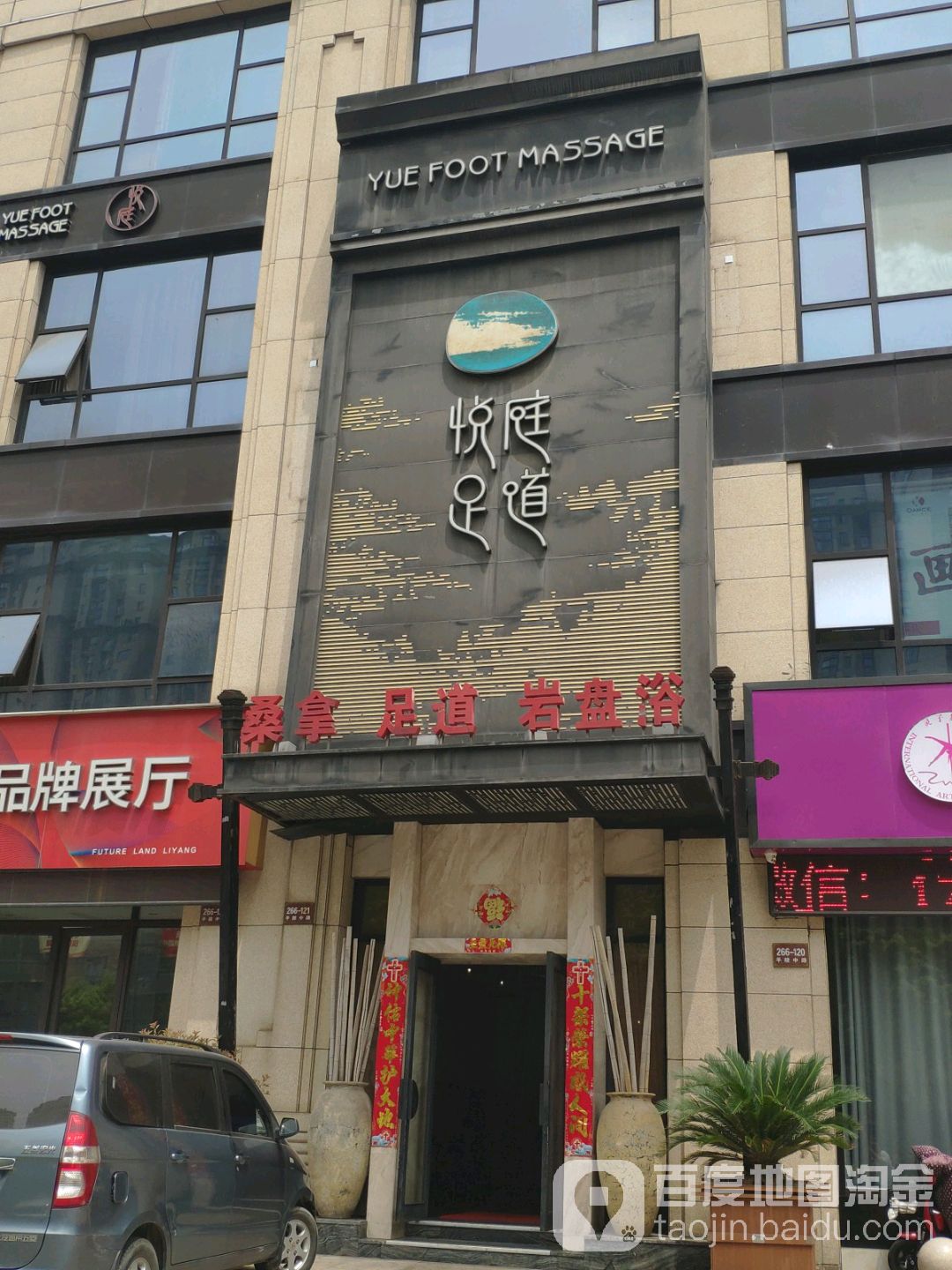 悦庭遇到(平陵中路店)